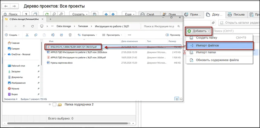 Автоматический импорт электронной подписи в Appius-PLM