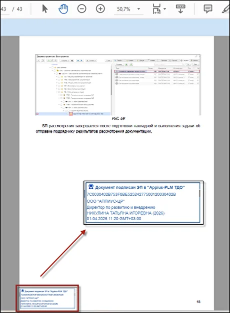 Настраиваемый штамп электронной подписи в PDF в Appius-PLM