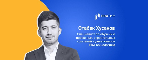 BIM в Узбекистане: на какой стадии находится развитие технологии?