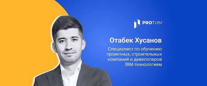 BIM в Узбекистане: на какой стадии находится развитие технологии?