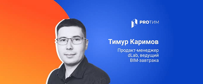 BIM в России: что известно к середине 2025 года?