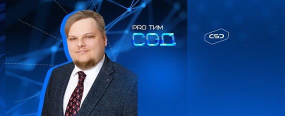 СОД в строительстве: вызовы, подходы и пути развития