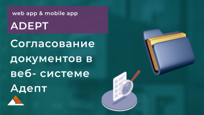 Адепт:Исполнительная документация