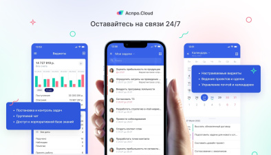 Аспро.Cloud