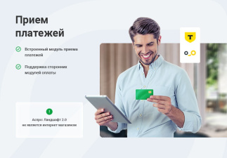 Аспро: Ландшафт 2.0