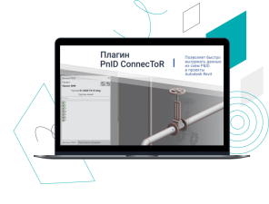 PnID ConnecToR