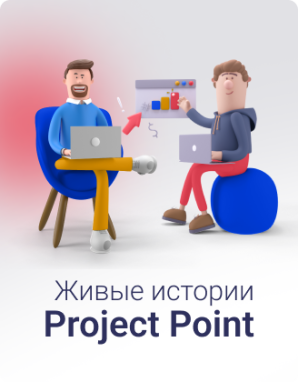 Видеоинтервью о СОД Project Point