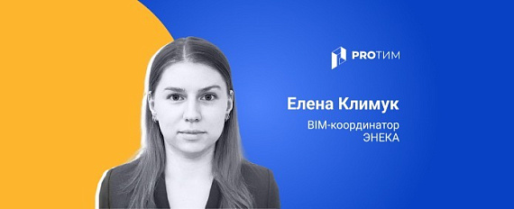 Внедрение и развитие BIM без системной господдержки: опыт белорусской компании