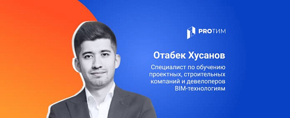 BIM в Узбекистане: на какой стадии находится развитие технологии?