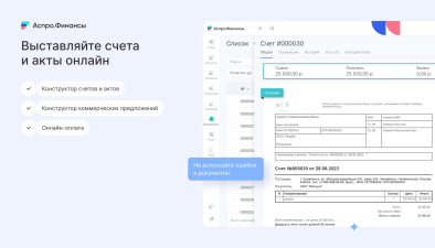 Аспро.Финансы