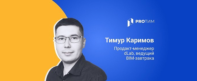 BIM в России: что известно к середине 2025 года?