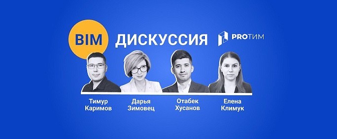 BIM и цифровая трансформация в других странах: как это происходит в Узбекистане и Беларуси