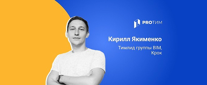 Как провести оценку трудозатрат и эффекта автоматизации в BIM‑проектах