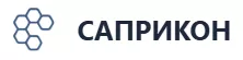 ООО «САПРИКОН»
