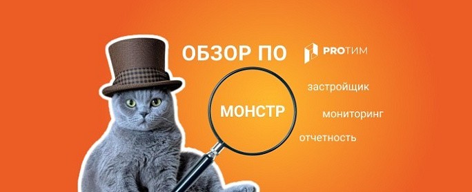 Обзор ПО: МонСтр от ЦДС Обзор ПО: МонСтр от ЦДС