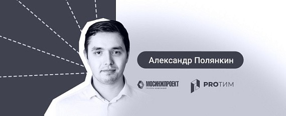 Информационные сервисы для участников строительства – основной результат создания ЦИМ