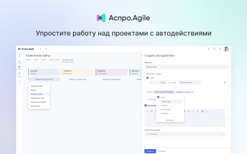 Аспро.Agile
