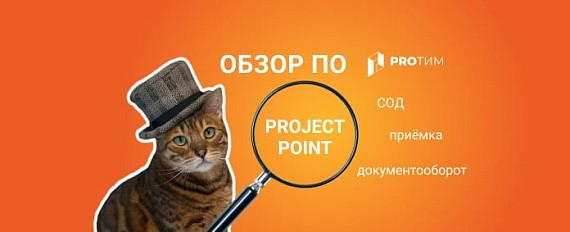 Обзор ПО: Project Point.Среда общих данных