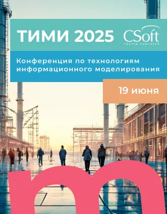 ТИМИ 2025