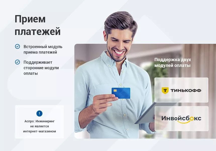 Аспро: Инжиниринг