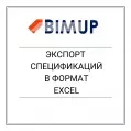 Экспорт из Revit в Excel
