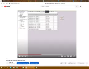 Экспорт из Revit в Excel