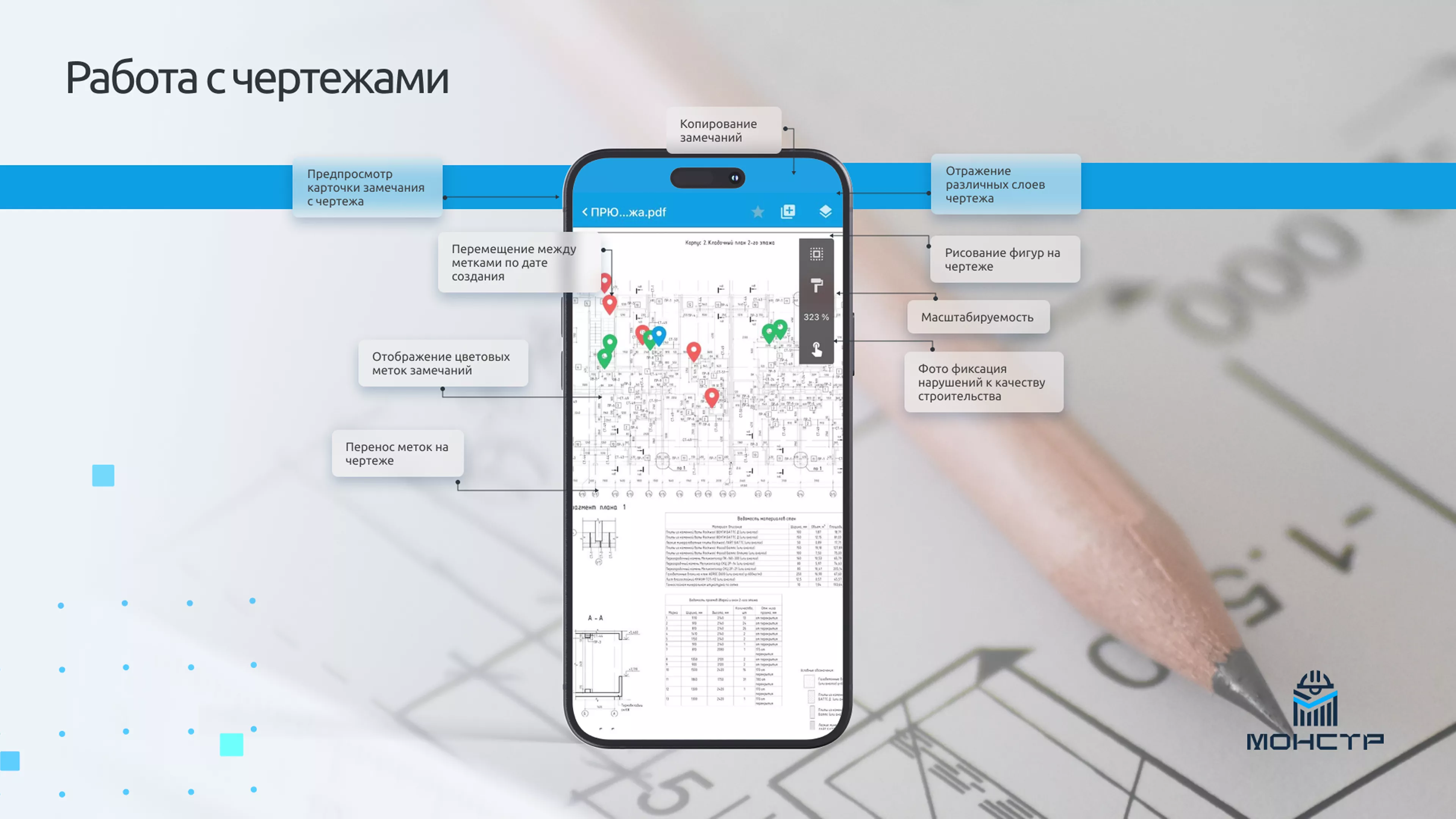 МонСтр - мониторинг строительства