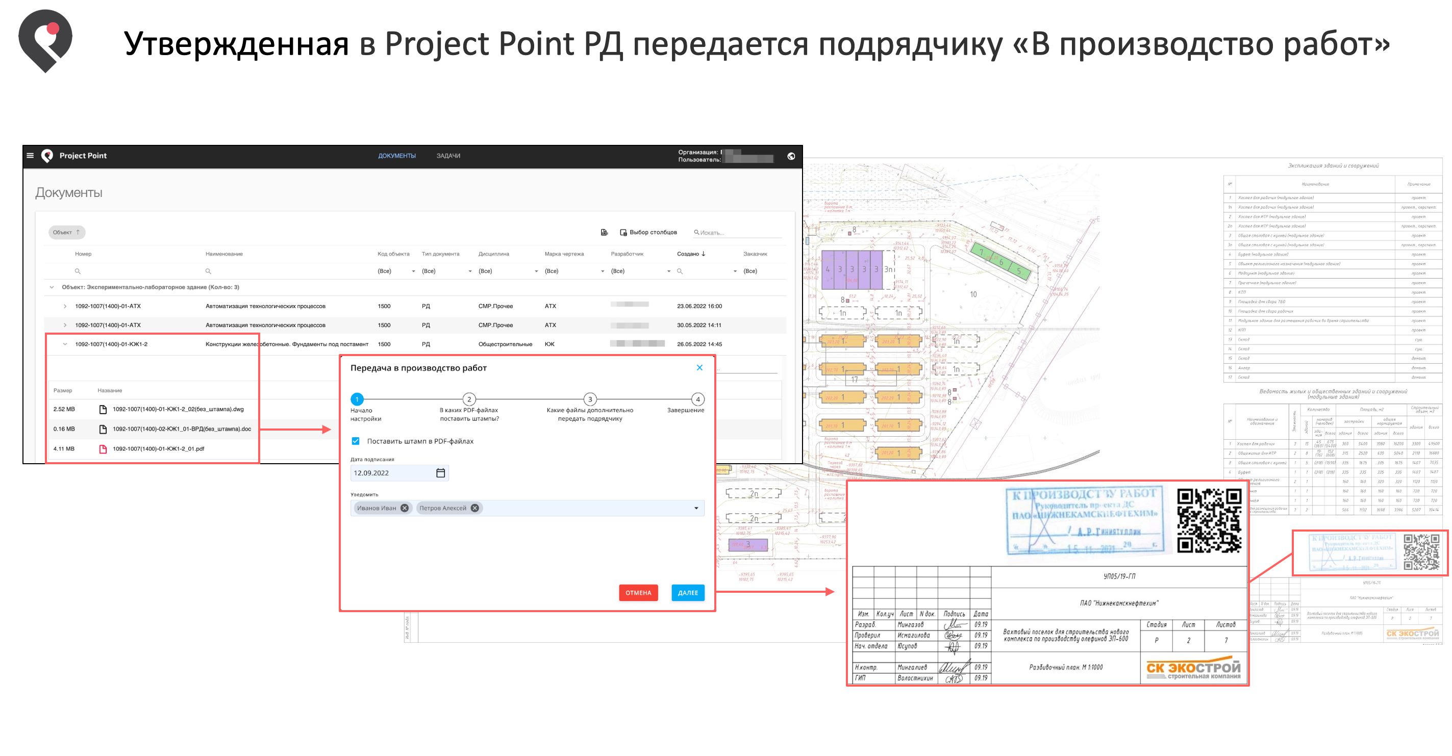 Project Point. Среда общих данных